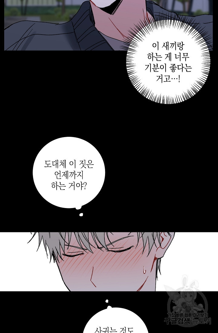 러브 징크스 17화 - 웹툰 이미지 57