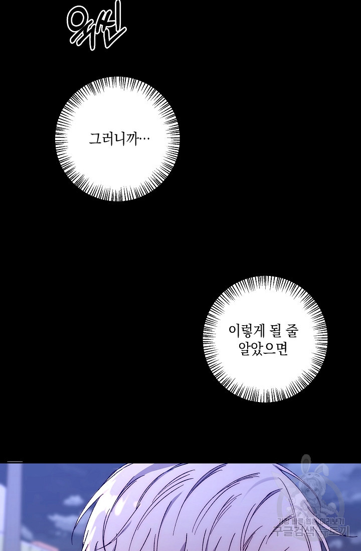 러브 징크스 17화 - 웹툰 이미지 63