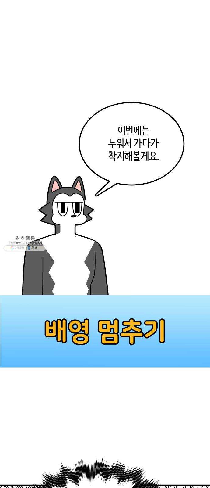 수영만화일기 20화 배영 멈추기上 - 웹툰 이미지 1