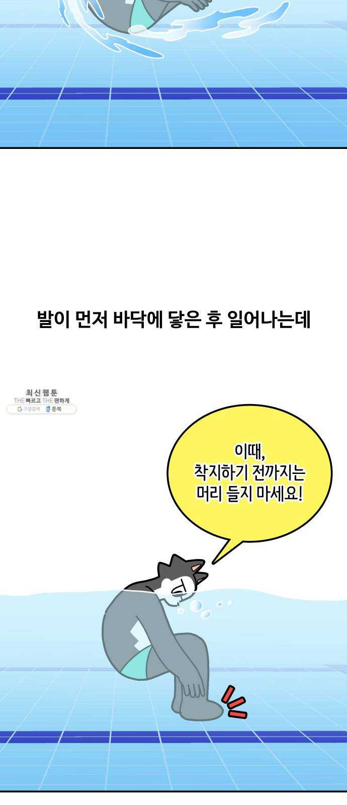 수영만화일기 20화 배영 멈추기上 - 웹툰 이미지 10