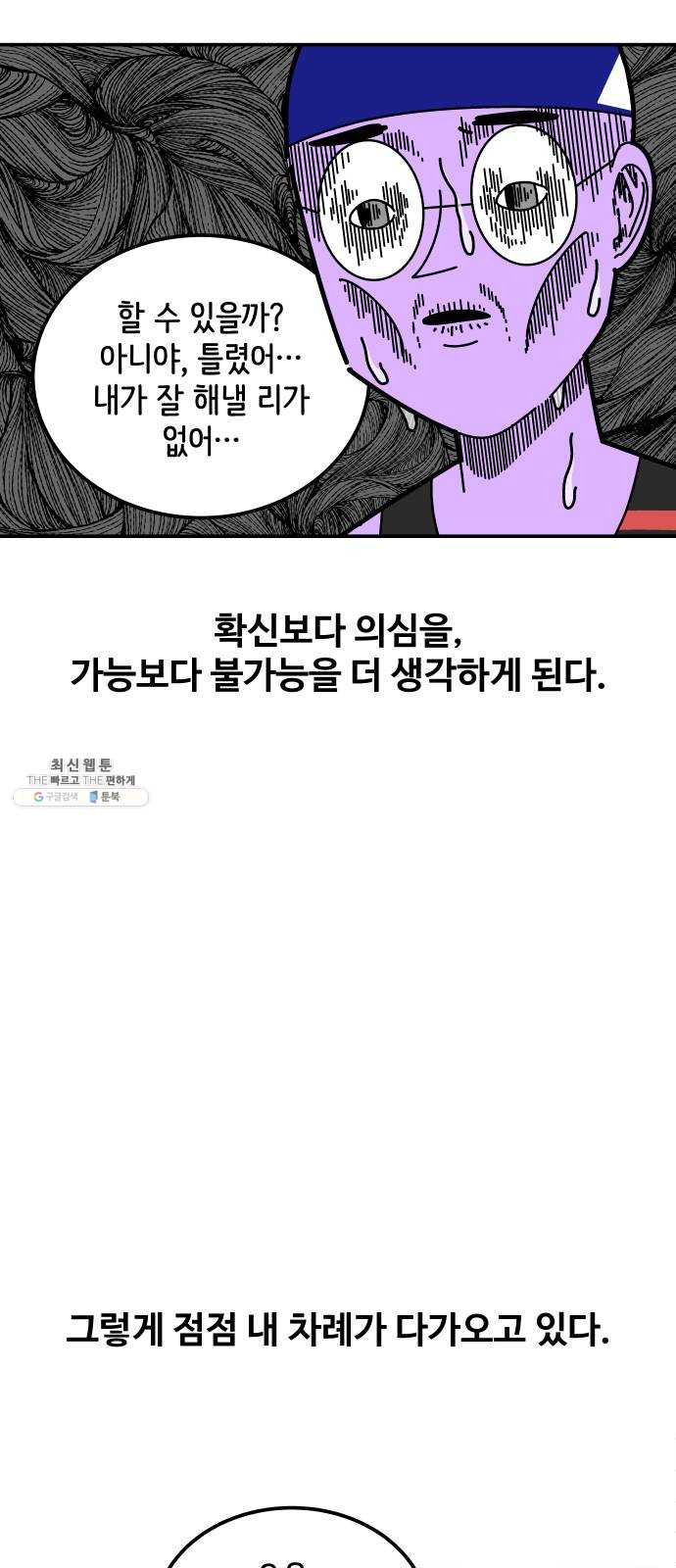 수영만화일기 20화 배영 멈추기上 - 웹툰 이미지 23