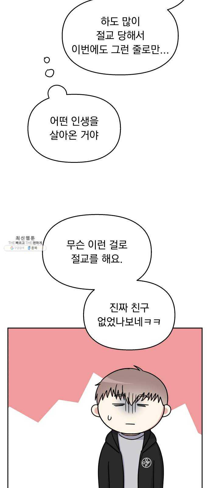 순정말고 순종 25화 - 웹툰 이미지 16