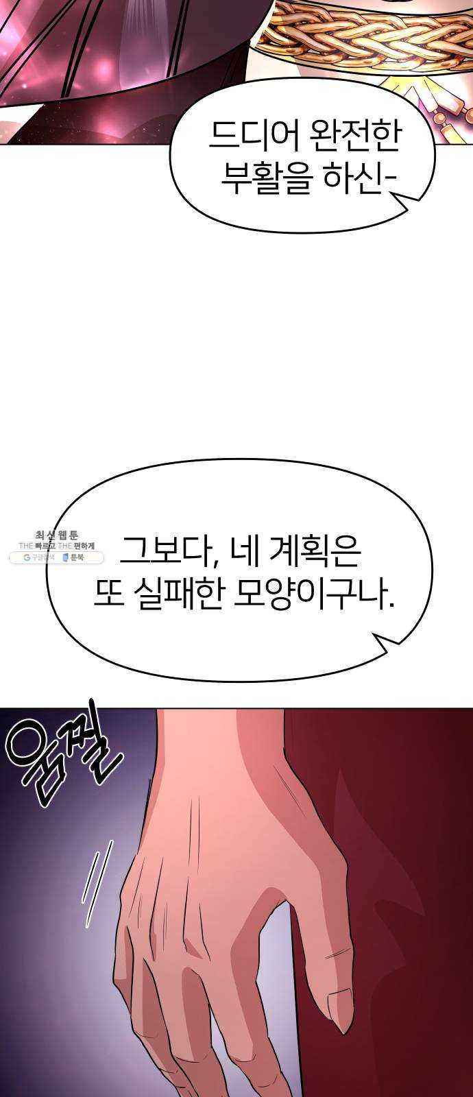 오로지 오로라 18화- 깨달음 - 웹툰 이미지 29