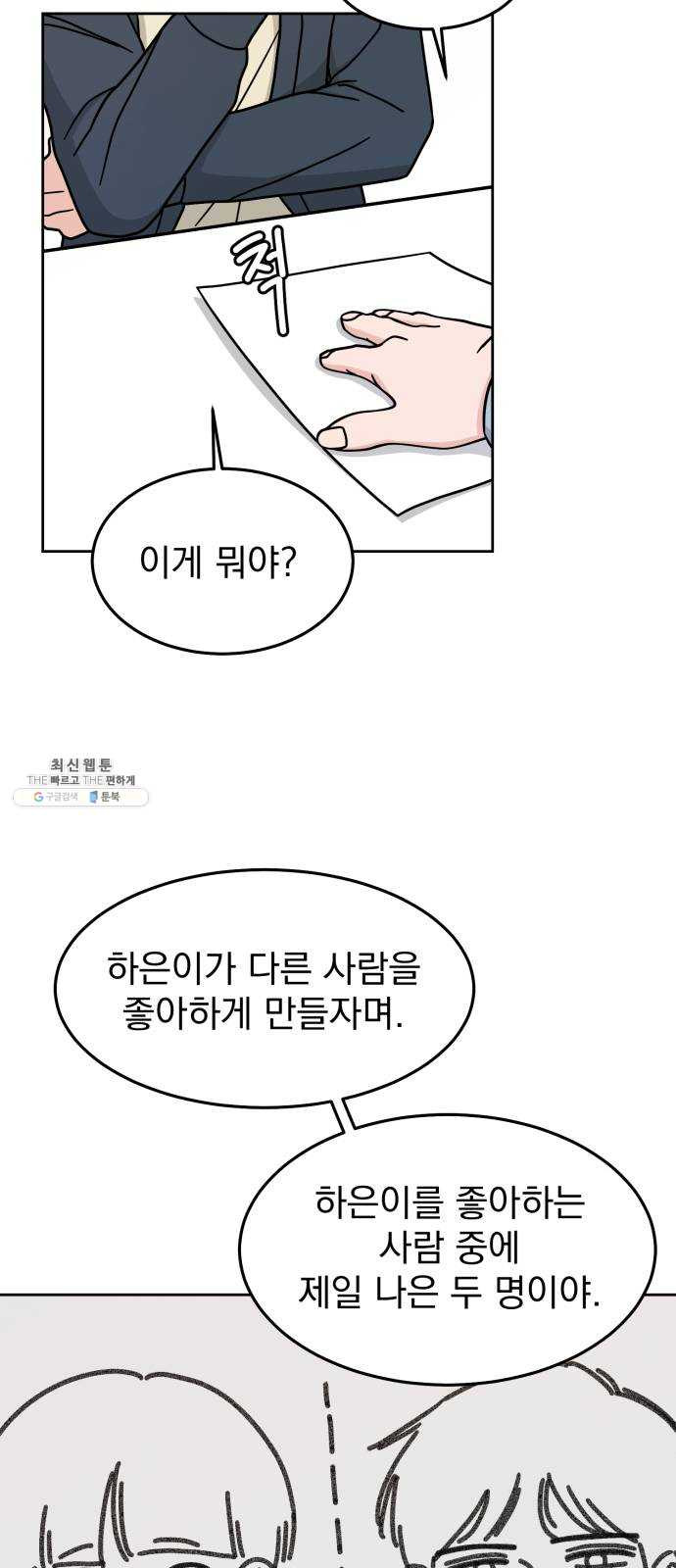 사랑의 헌옷수거함 5화 - 웹툰 이미지 25