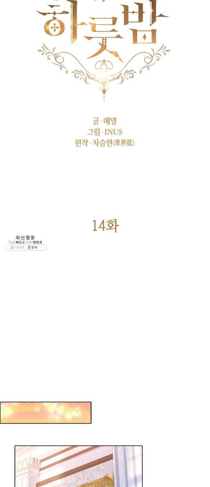 황제와의 하룻밤 14화 - 웹툰 이미지 24