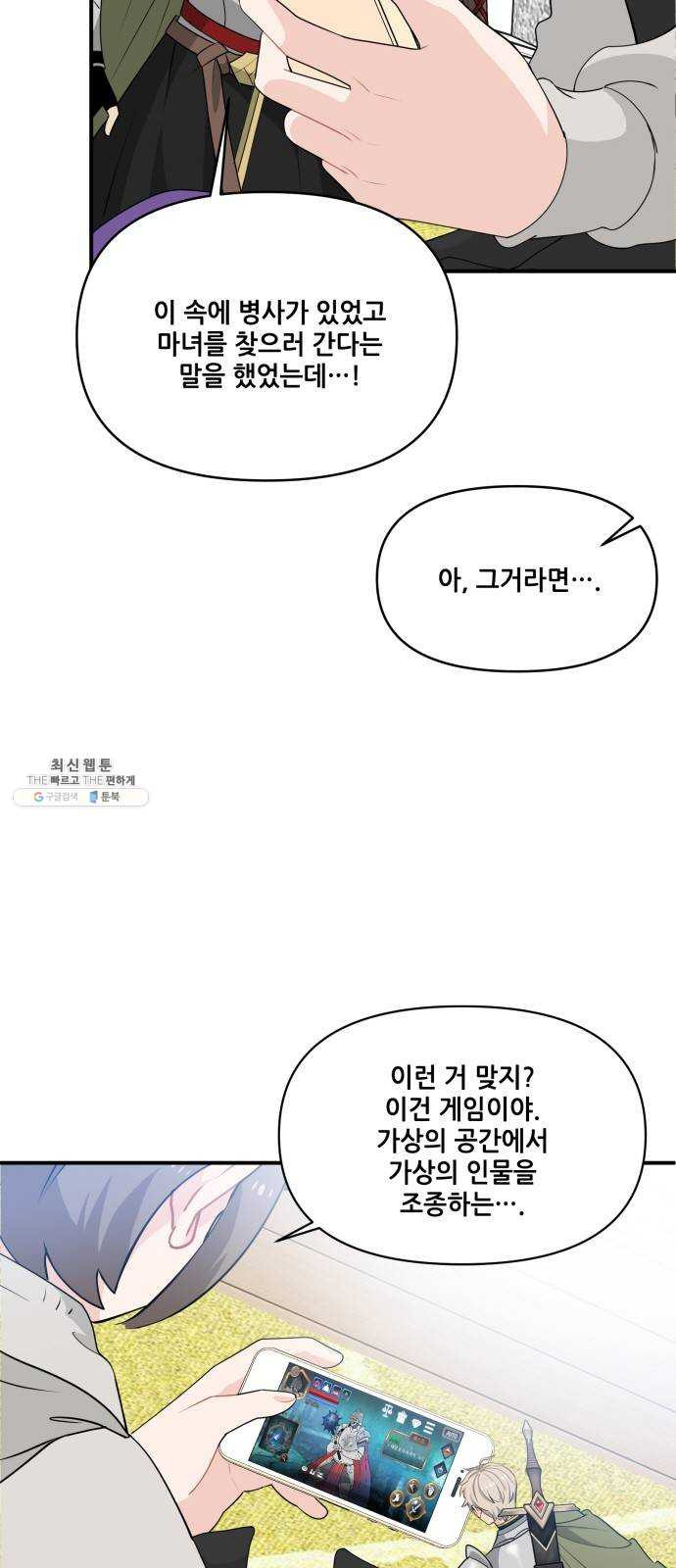 기사님을 지켜줘 7화 - 웹툰 이미지 19