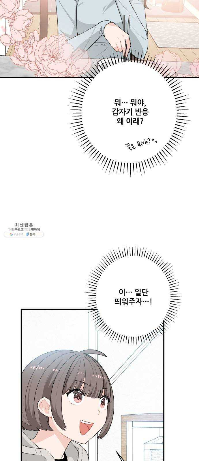 기사님을 지켜줘 7화 - 웹툰 이미지 29