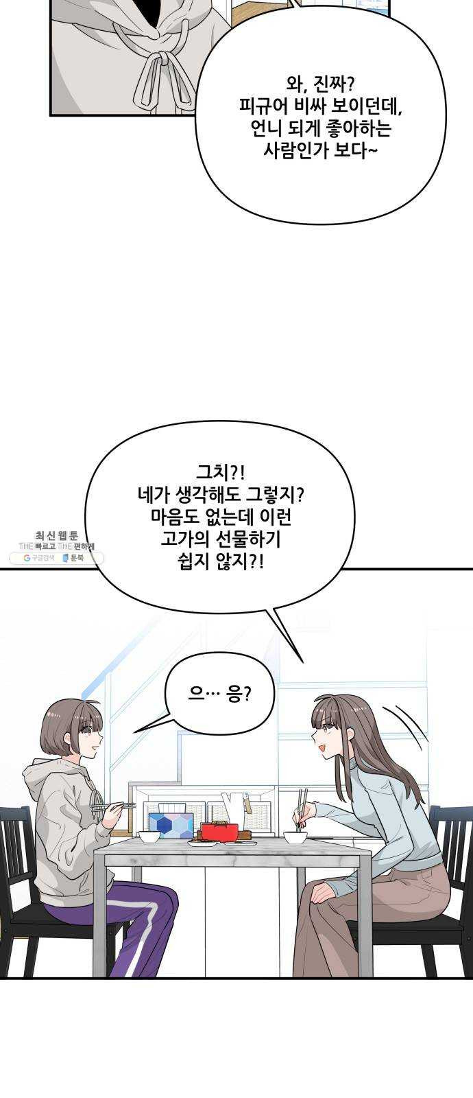 기사님을 지켜줘 7화 - 웹툰 이미지 30