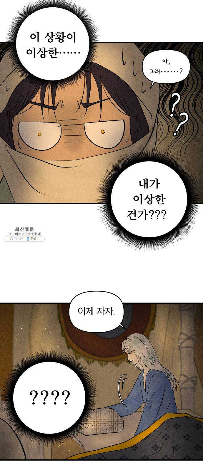 사막에 핀 달 9. 적응(3) - 웹툰 이미지 3