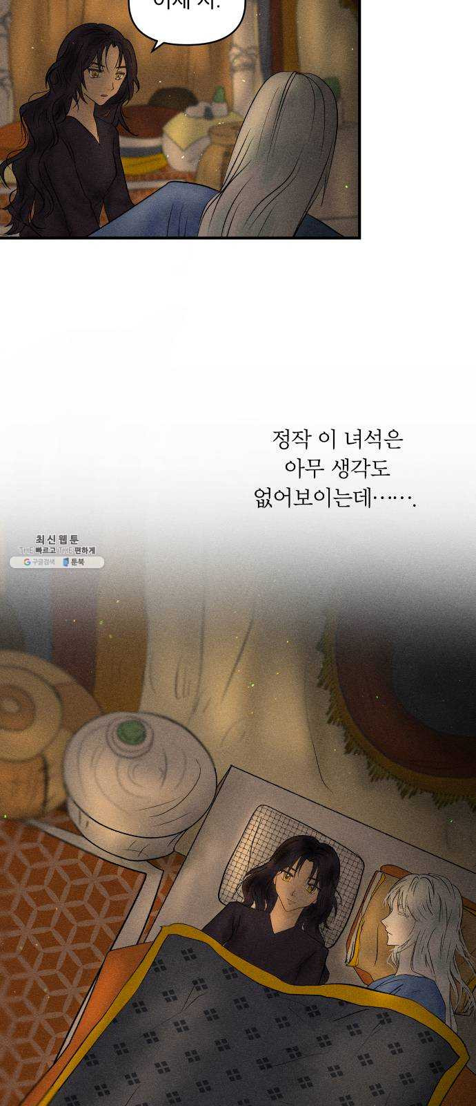 사막에 핀 달 9. 적응(3) - 웹툰 이미지 21