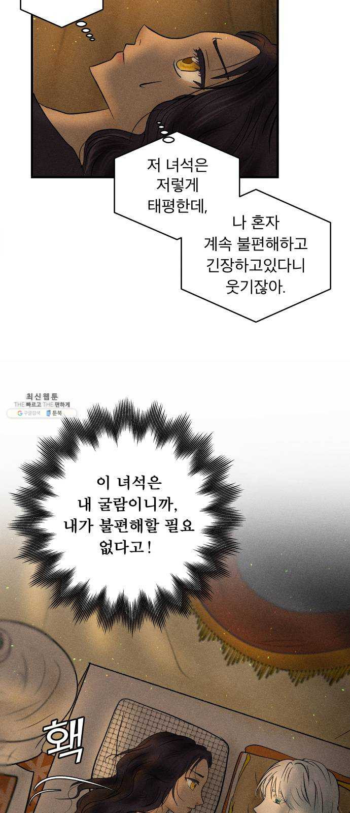 사막에 핀 달 9. 적응(3) - 웹툰 이미지 26