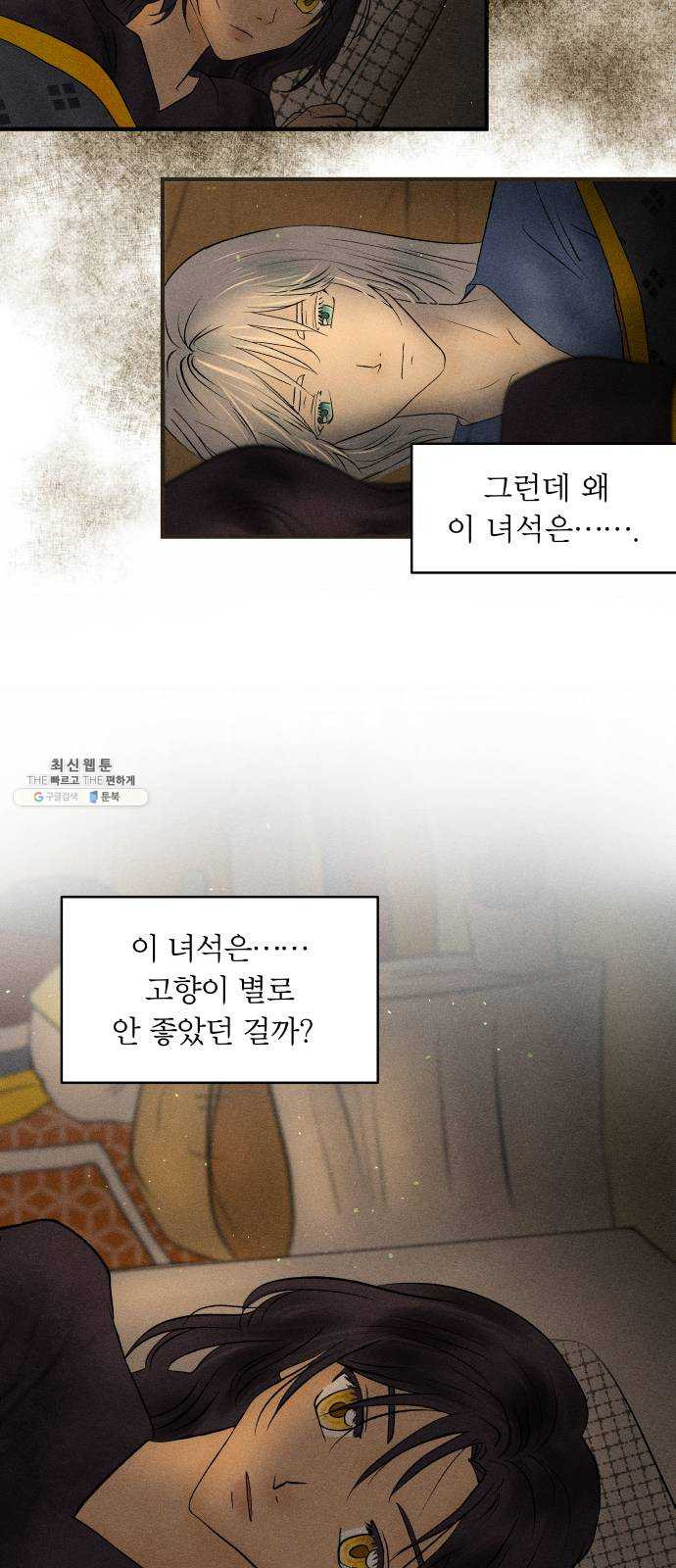 사막에 핀 달 9. 적응(3) - 웹툰 이미지 39