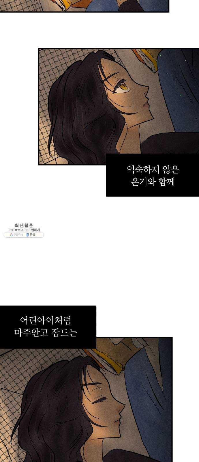 사막에 핀 달 9. 적응(3) - 웹툰 이미지 55