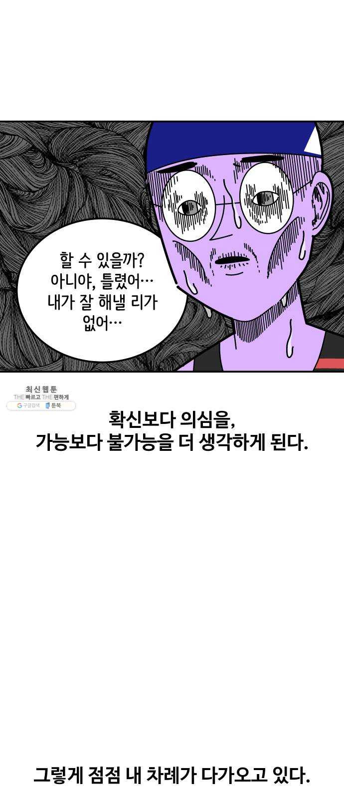 수영만화일기 21화 배영 멈추기中 - 웹툰 이미지 1