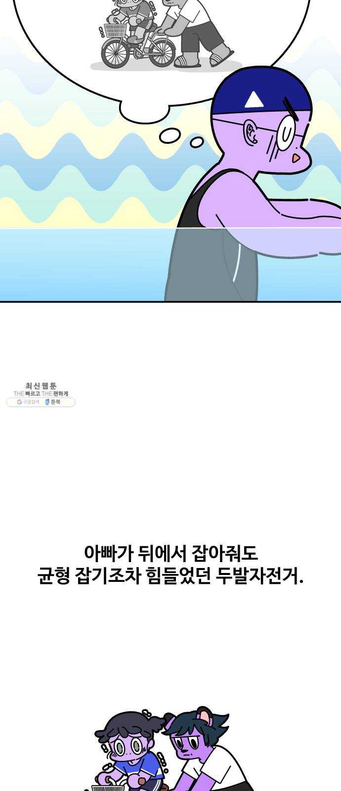 수영만화일기 21화 배영 멈추기中 - 웹툰 이미지 14