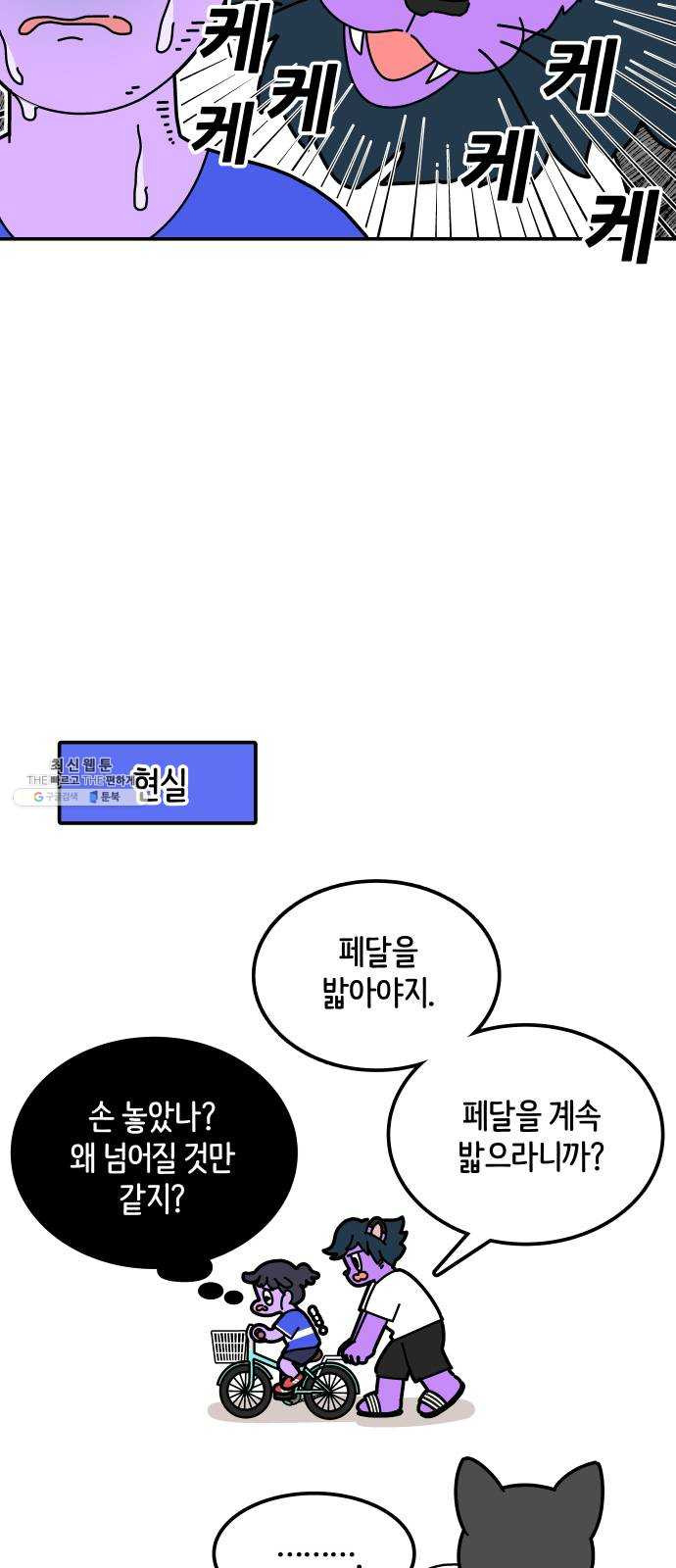 수영만화일기 21화 배영 멈추기中 - 웹툰 이미지 24