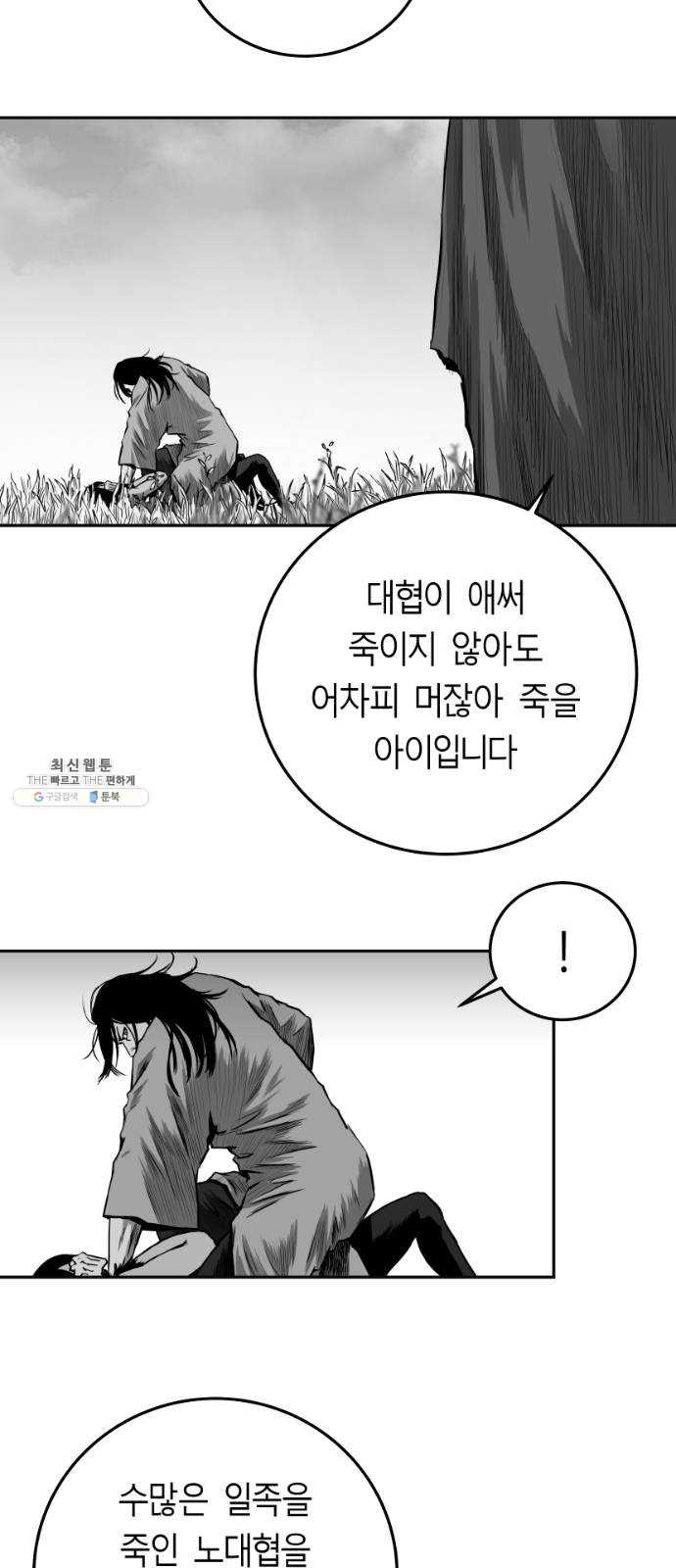 앵무살수 시즌2 3화 - 웹툰 이미지 16