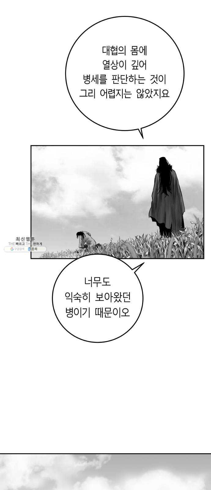 앵무살수 시즌2 3화 - 웹툰 이미지 20