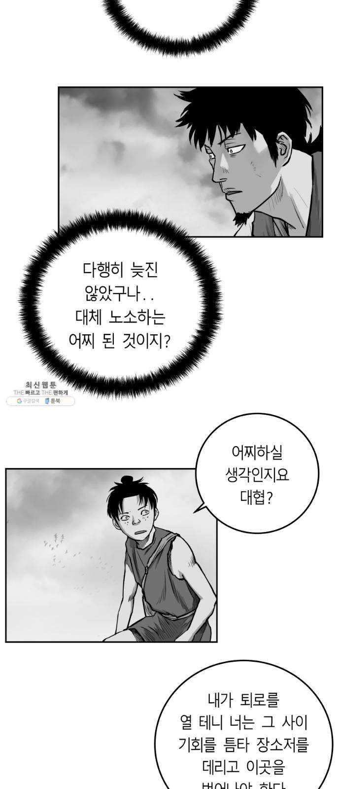 앵무살수 시즌2 3화 - 웹툰 이미지 29