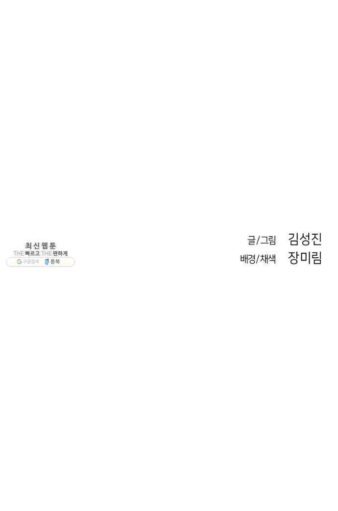 앵무살수 시즌2 3화 - 웹툰 이미지 62