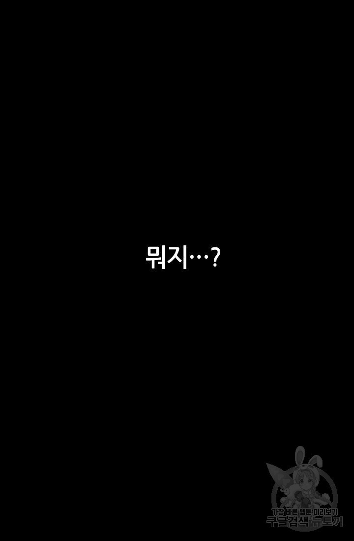 남친 없음(+남친 있음) 127 - 웹툰 이미지 76