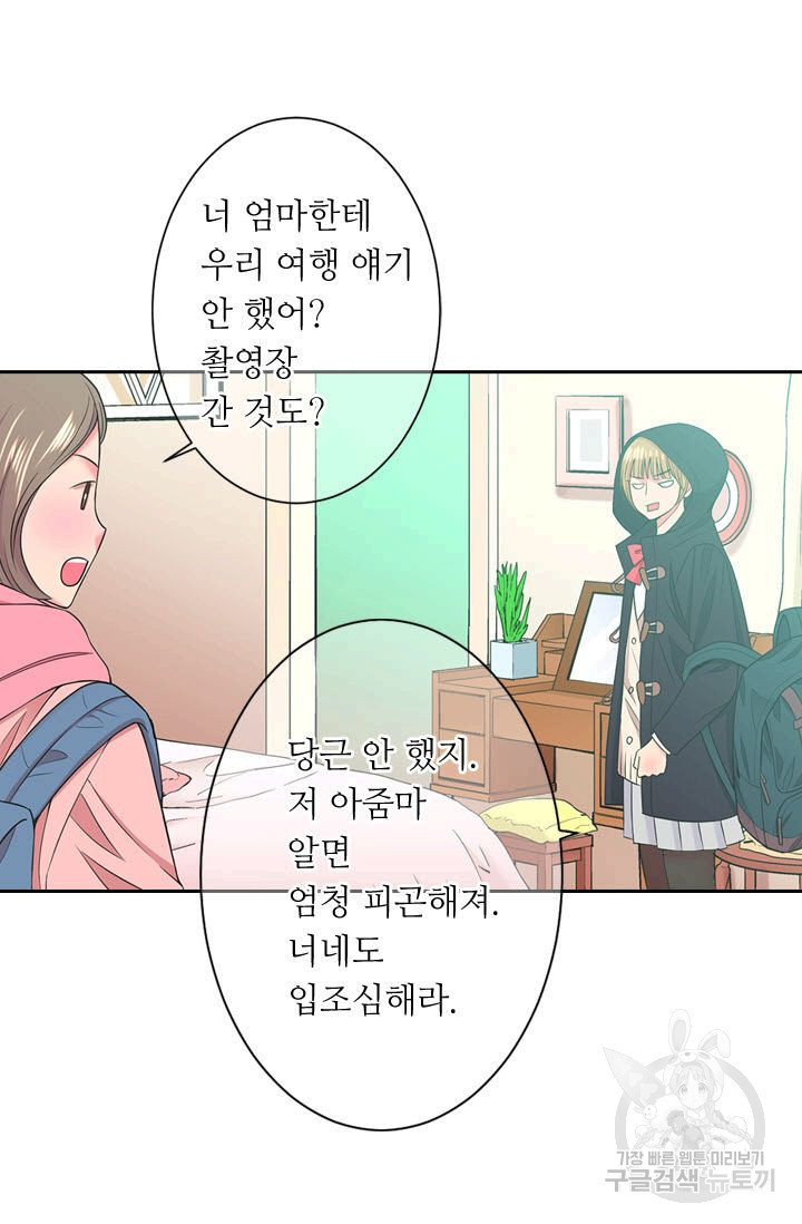 남친 없음(+남친 있음) 130 - 웹툰 이미지 53