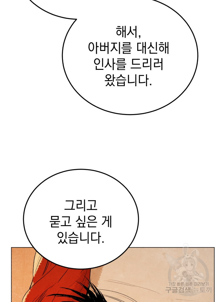 삼국지 여포전 12화 - 웹툰 이미지 35