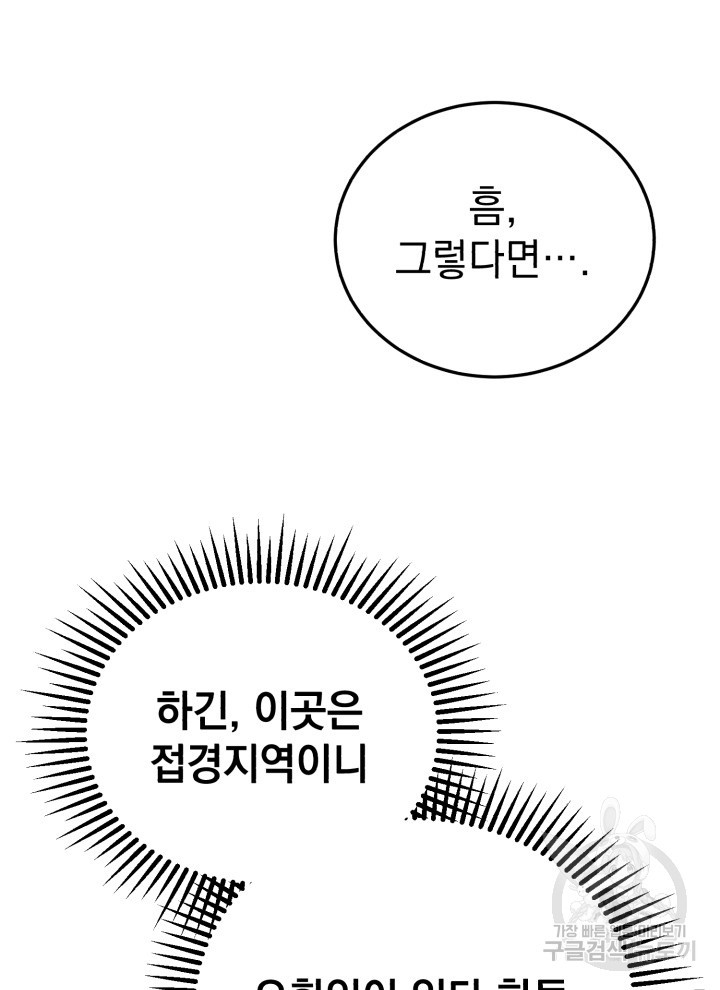 삼국지 여포전 13화 - 웹툰 이미지 36