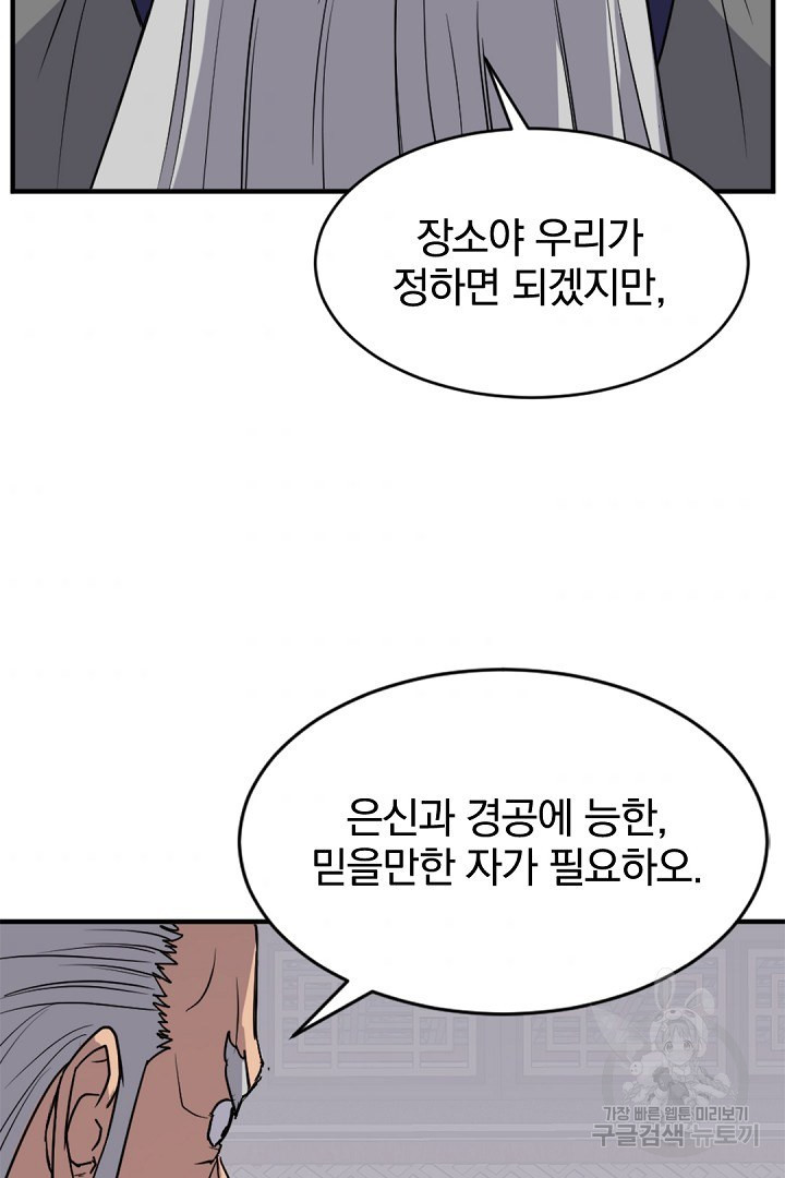 불사무적 123화 - 웹툰 이미지 57