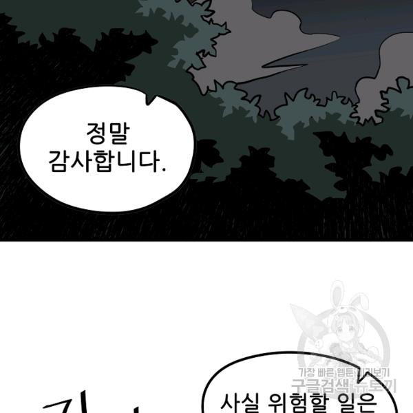 카르세아린 47화 - 웹툰 이미지 2