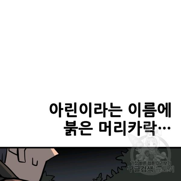 카르세아린 47화 - 웹툰 이미지 54