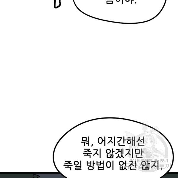 카르세아린 47화 - 웹툰 이미지 91