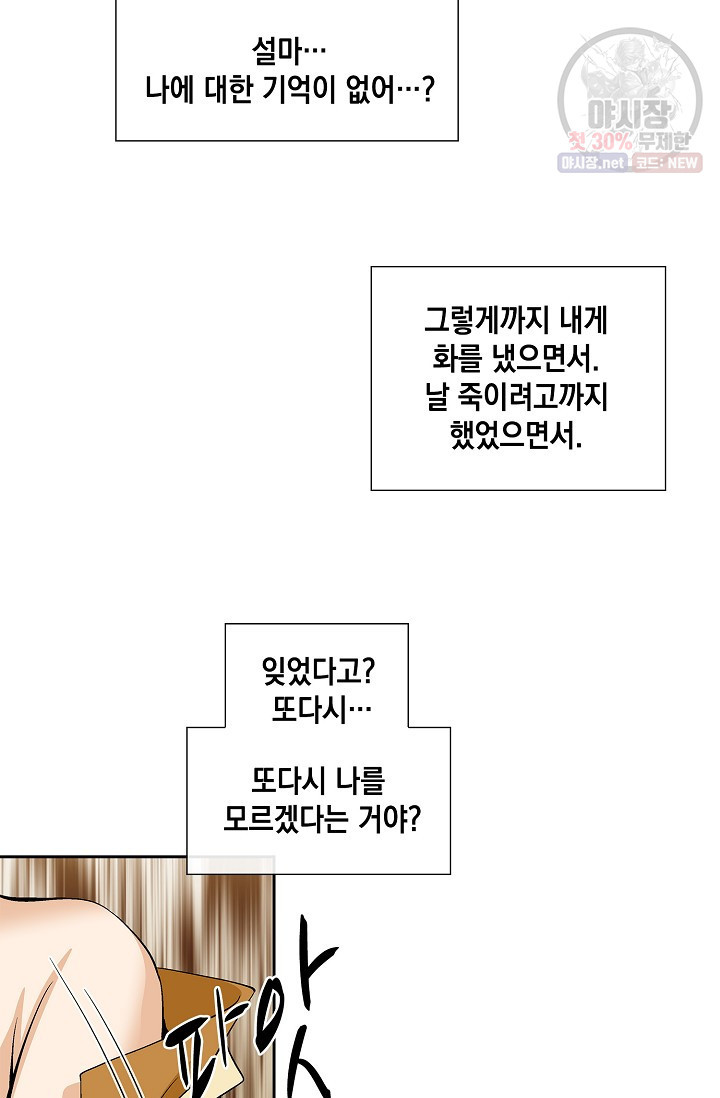 바람이 머무는 자리 38화 - 웹툰 이미지 48