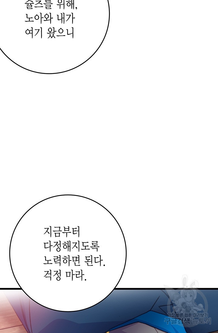 브링 더 러브 88화 - 웹툰 이미지 62