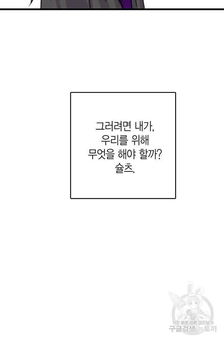 브링 더 러브 88화 - 웹툰 이미지 83