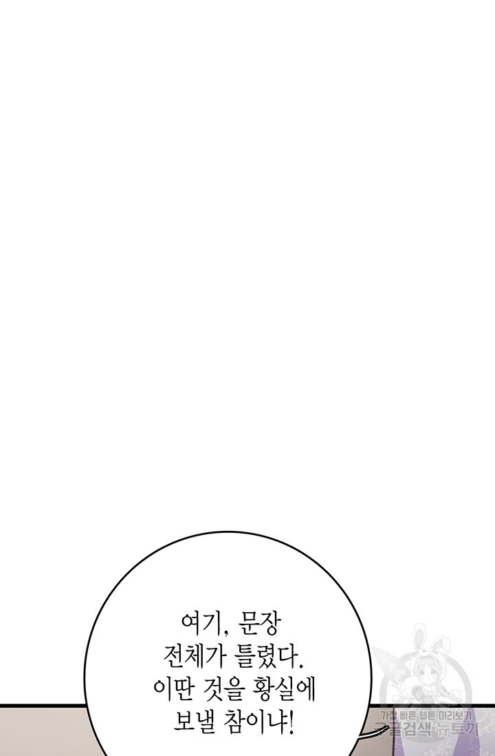 브링 더 러브 88화 - 웹툰 이미지 91