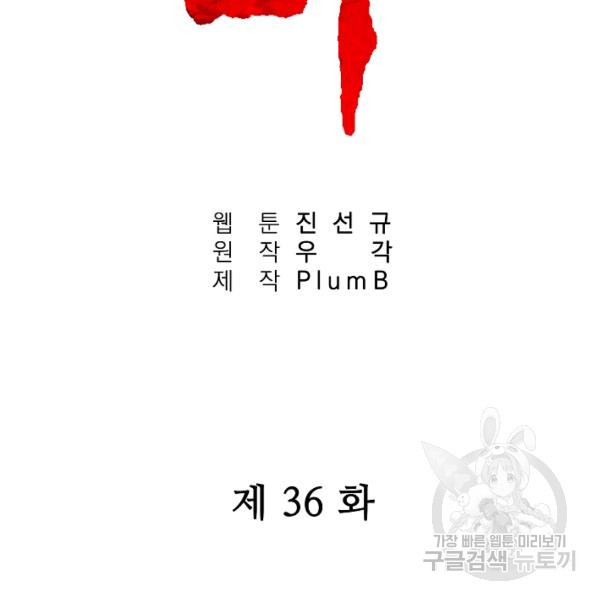 화산권마 36화 - 웹툰 이미지 12