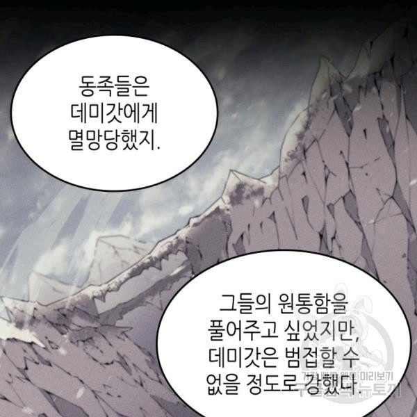 4000년 만에 귀환한 대마도사 86화 - 웹툰 이미지 80