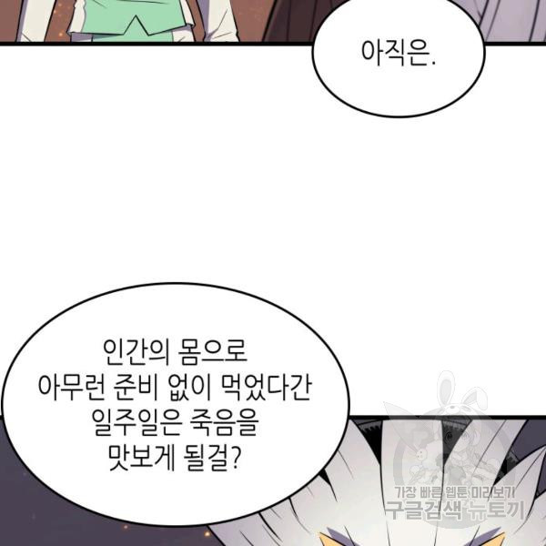 4000년 만에 귀환한 대마도사 86화 - 웹툰 이미지 133