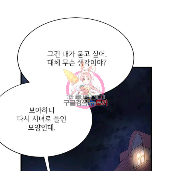 모시던 아가씨가 도련님이 되어버렸다 55화 - 웹툰 이미지 1