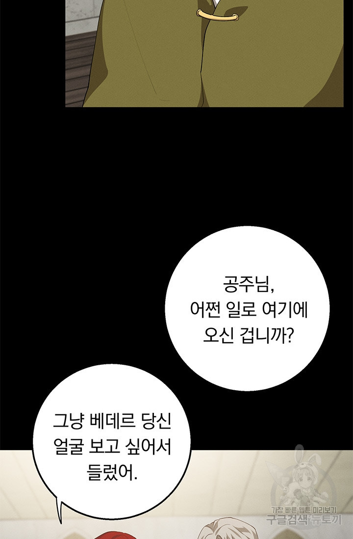 답장을 주세요, 왕자님 26화 - 웹툰 이미지 23