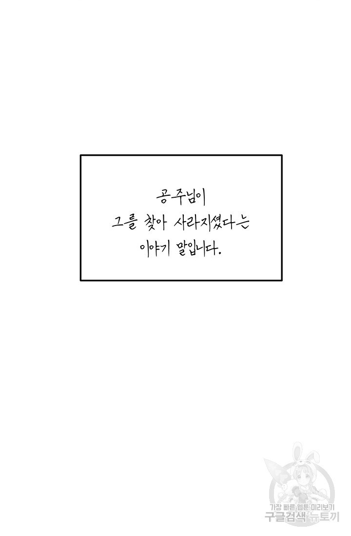 답장을 주세요, 왕자님 26화 - 웹툰 이미지 53