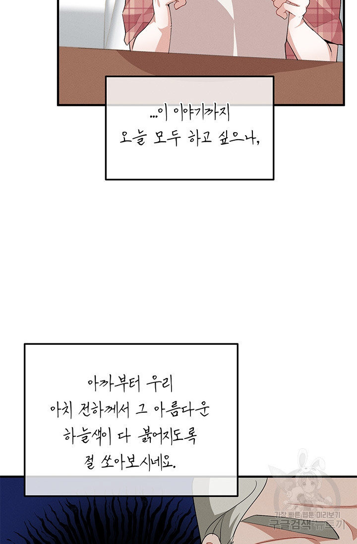 답장을 주세요, 왕자님 26화 - 웹툰 이미지 59