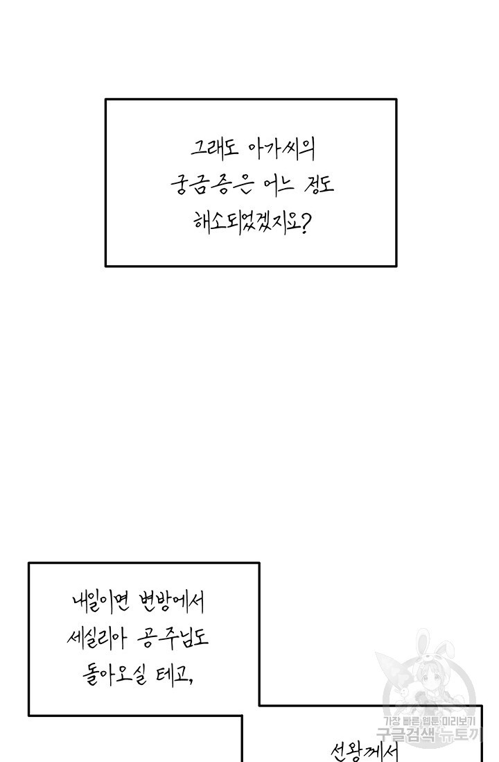 답장을 주세요, 왕자님 26화 - 웹툰 이미지 62