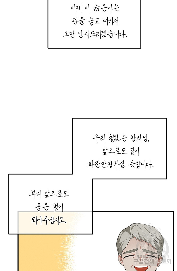 답장을 주세요, 왕자님 26화 - 웹툰 이미지 64