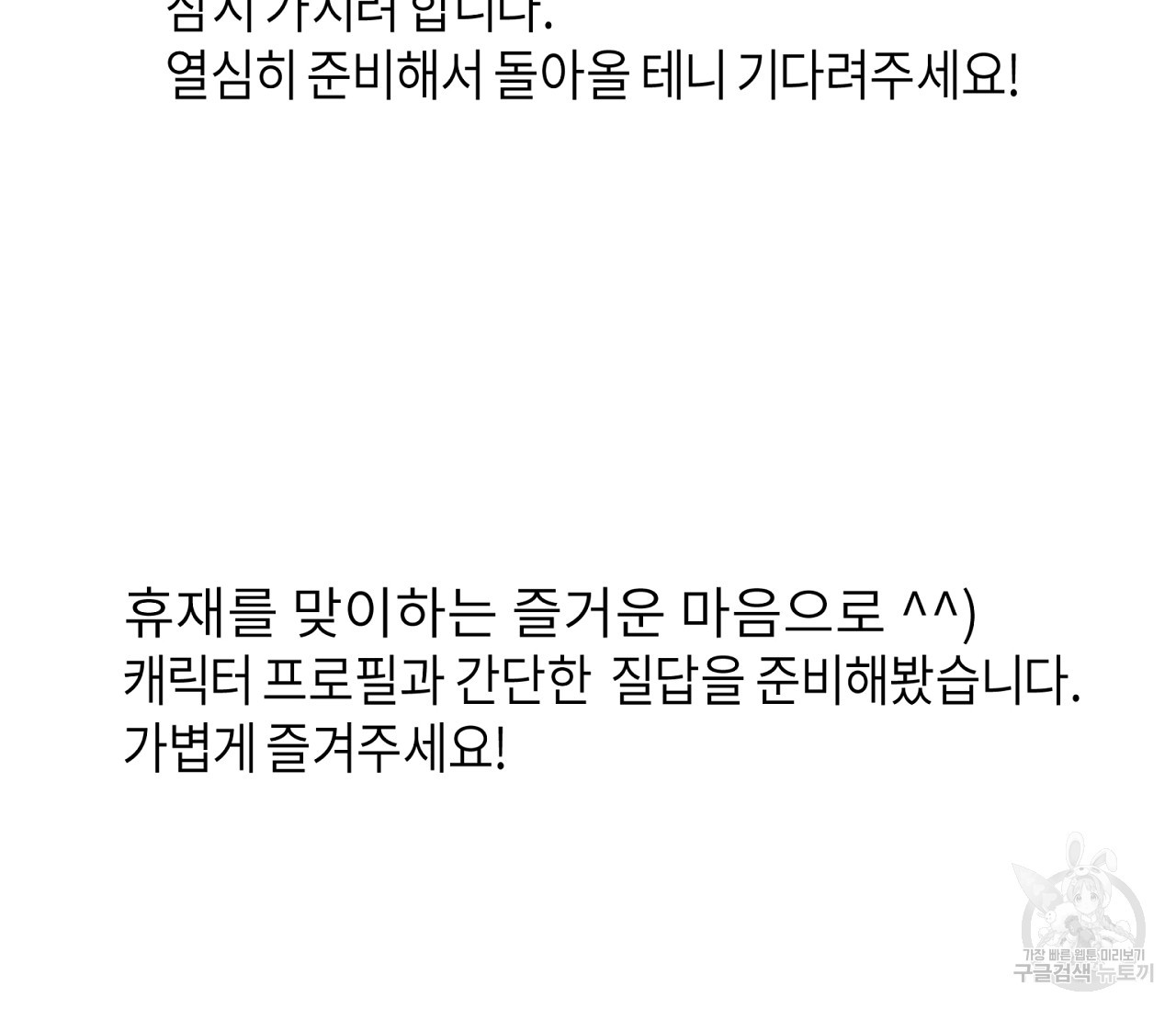 꿈자리가 이상한데요?! 시즌1 완결 후기 - 웹툰 이미지 4