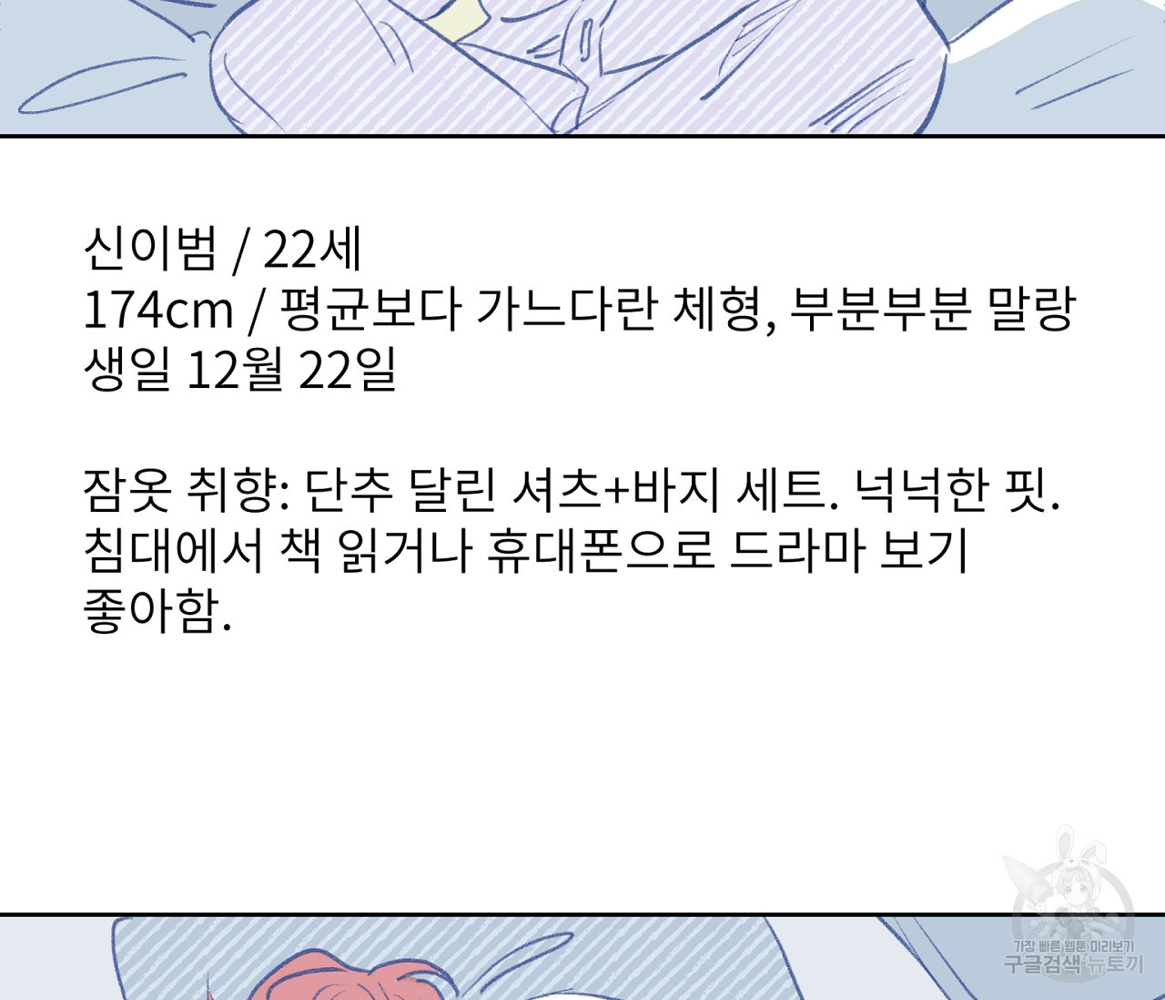 꿈자리가 이상한데요?! 시즌1 완결 후기 - 웹툰 이미지 7