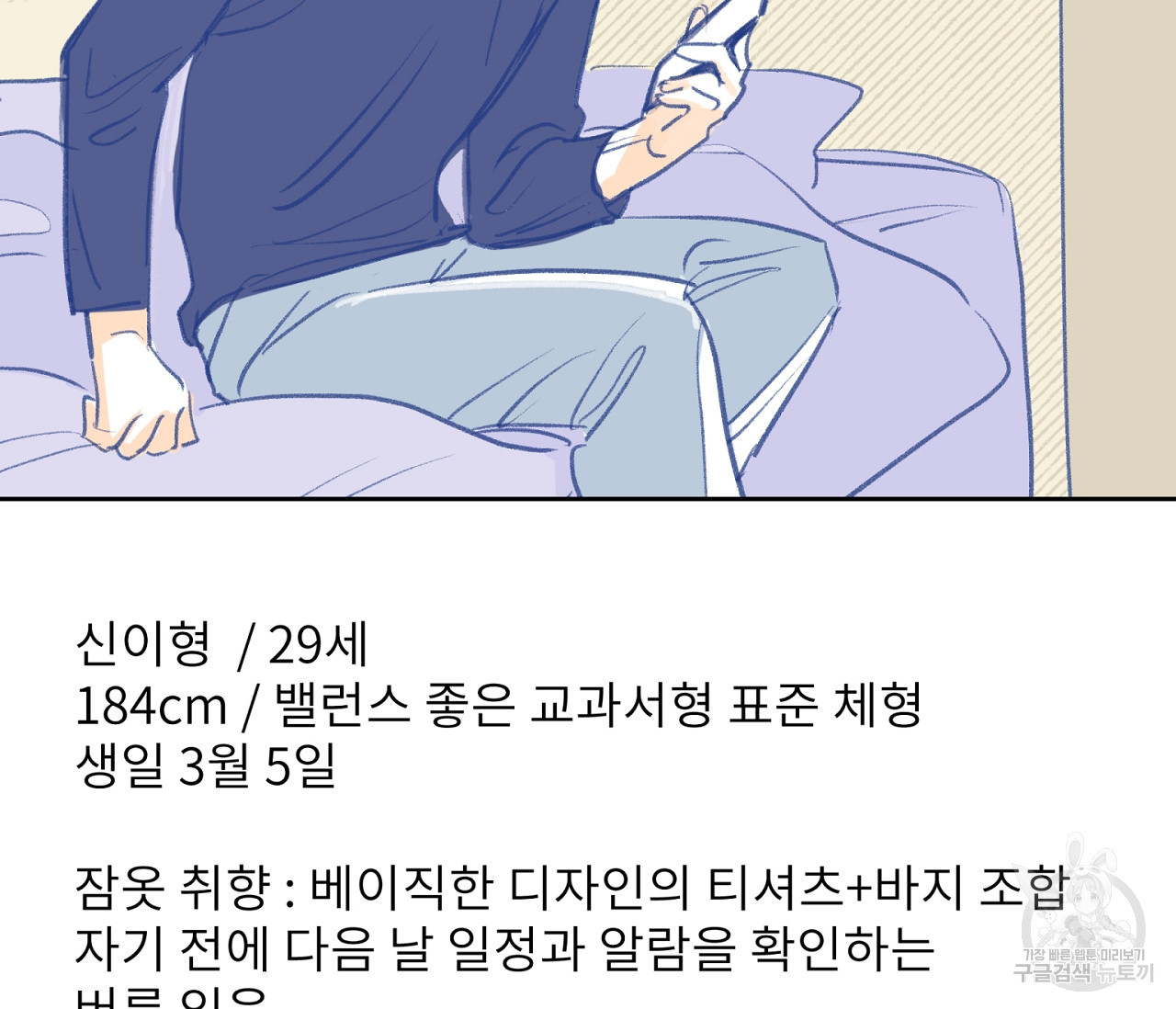 꿈자리가 이상한데요?! 시즌1 완결 후기 - 웹툰 이미지 10