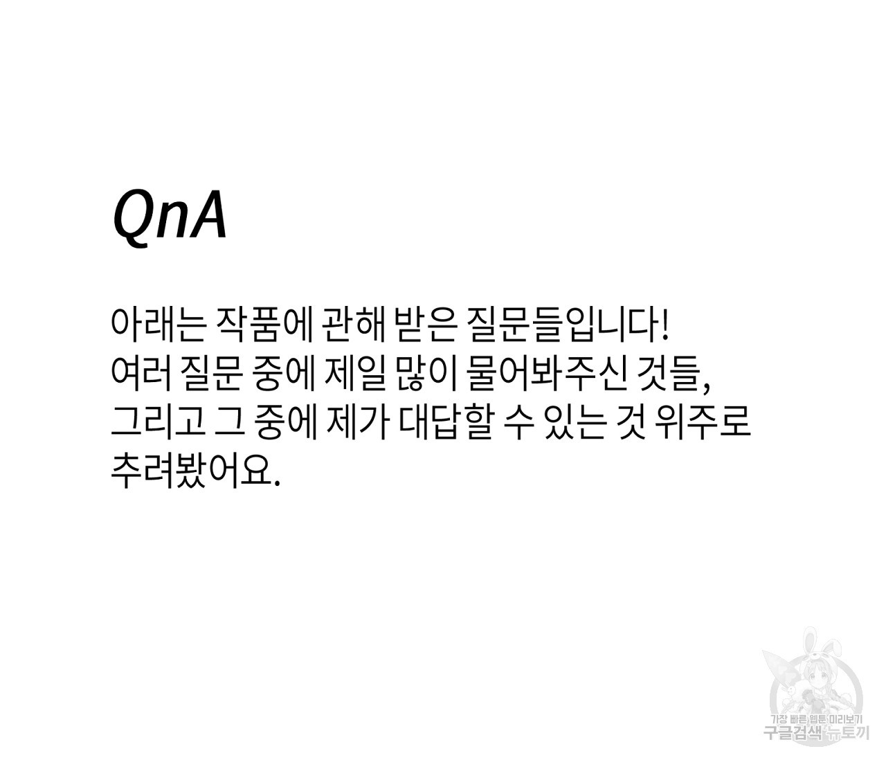 꿈자리가 이상한데요?! 시즌1 완결 후기 - 웹툰 이미지 12