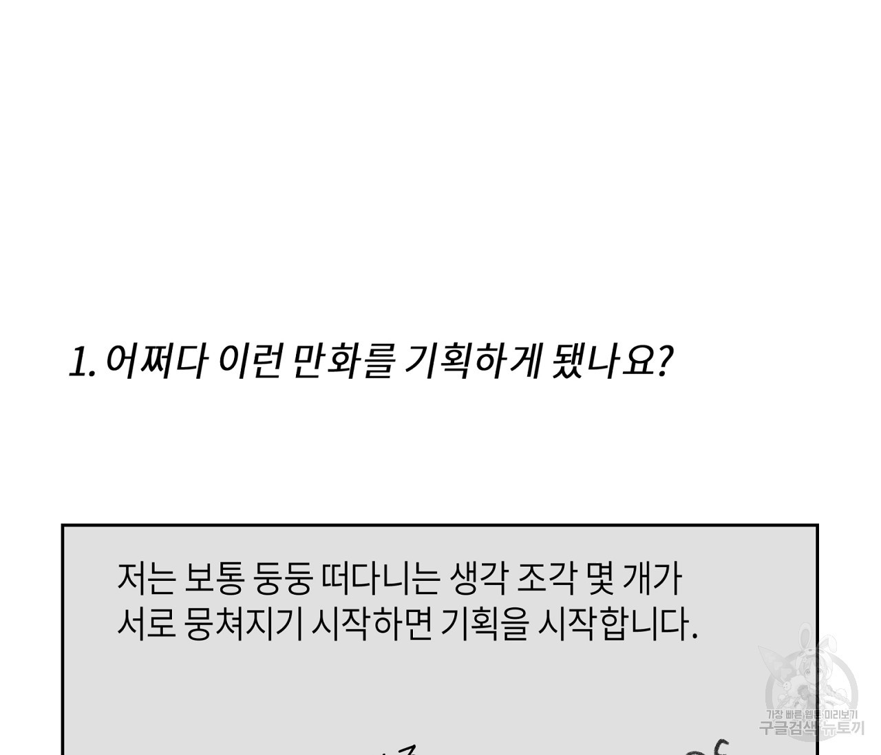 꿈자리가 이상한데요?! 시즌1 완결 후기 - 웹툰 이미지 13